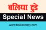 एमडीएम रिपोर्ट से खुली पोल, बलिया में 60 हजार बच्चे रोज अनुपस्थित